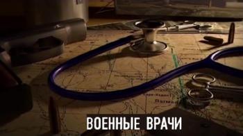 Военные врачи (1-5 серии из 5)