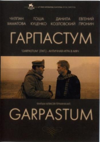 Гарпастум / Garpastum