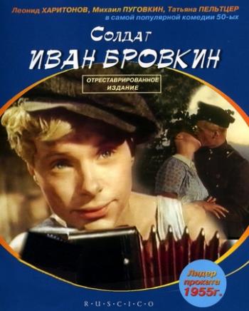 Солдат Иван Бровкин