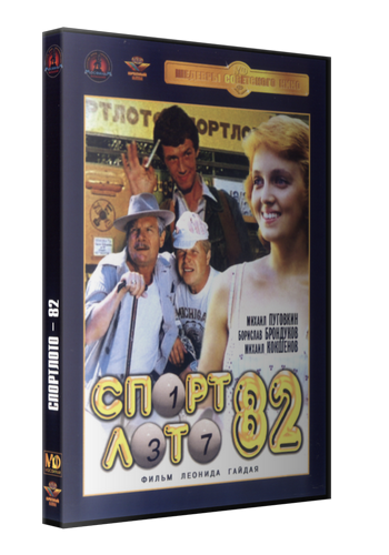 Спортлото-82