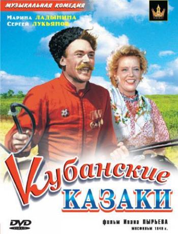 Кубанские казаки