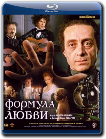Формула любви