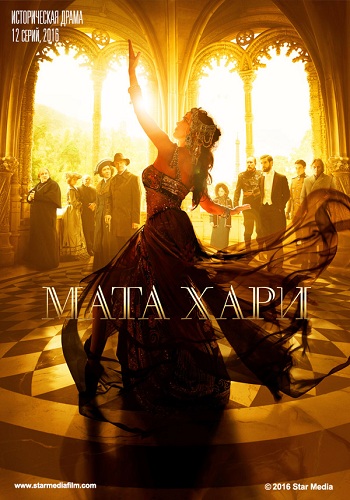 Мата Хари (1-12 серии из 12)