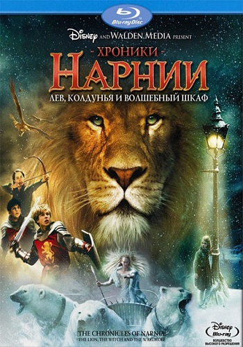 Хроники Нарнии: Трилогия / The Chronicles of Narnia: Trilogy DUB