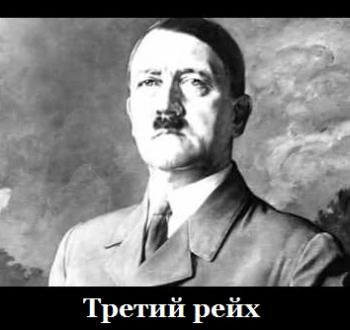 Великие Империи мира / Третий Рейх (фильм 7 из 8)