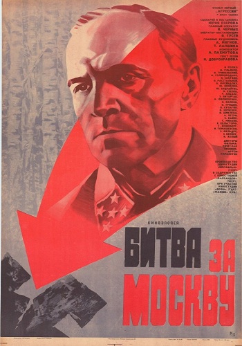 Битва за Москву (2 части из 2)
