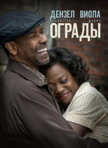 Ограды / Fences DUB