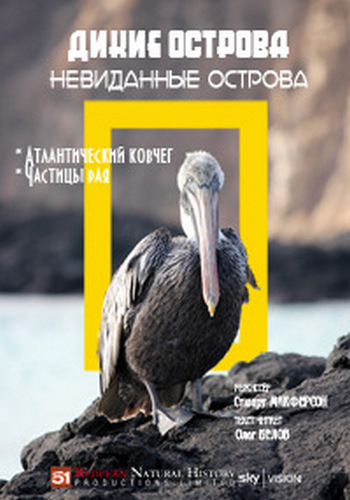 Дикие острова: Невиданные острова (1 сезон: 1-3 серии из 4) / Unseen Islands VO
