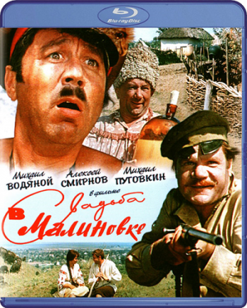 Свадьба в Малиновке
