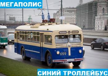 Мегаполис: Фильм 3. /