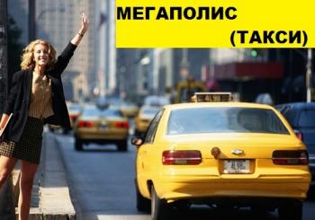 Мегаполис: Фильм 2. /
