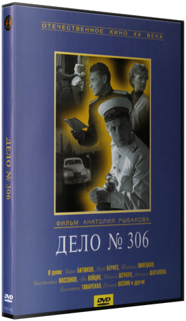 Дело № 306