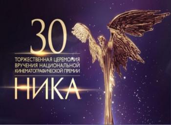 ХХХ торжественная церемония вручения Национальной кинематографической премии Ника