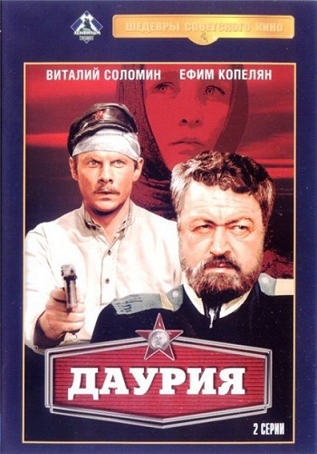 Даурия (1-2 серии из 2)