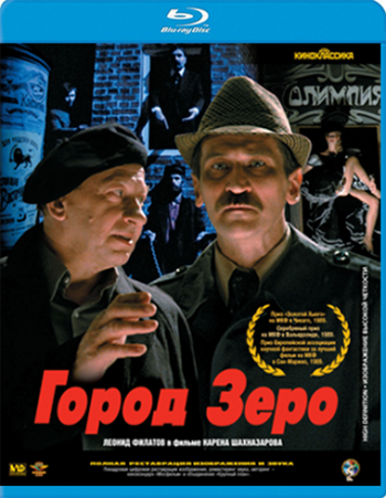 Город Зеро