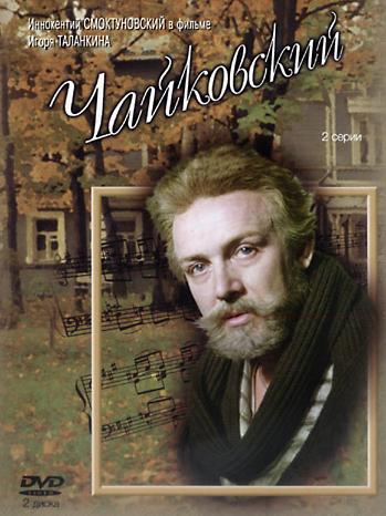 Чайковский (2 серии из 2)