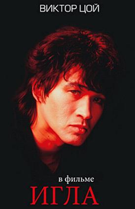 Игла