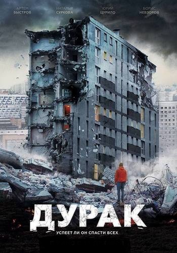 Дурак