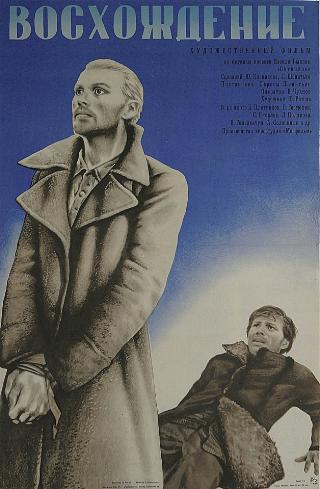Восхождение