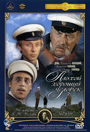Плохой хороший человек