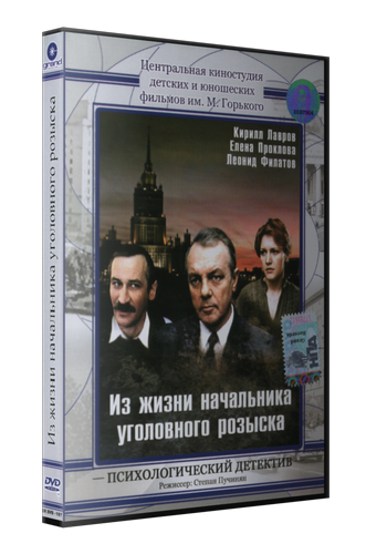 Из жизни начальника уголовного розыска