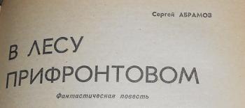 В лесу прифронтовом