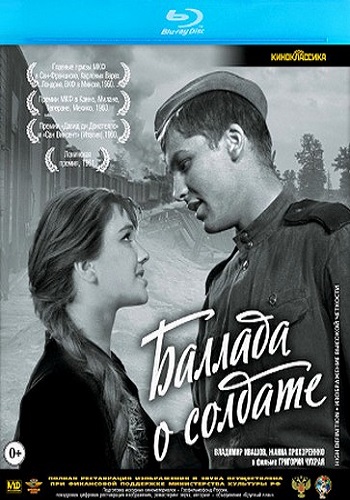 Баллада о солдате