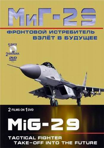 Крылья России. Фронтовой истребитель Миг-29. Взлет в будущее (1-2 серии из 2)
