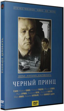 Черный принц