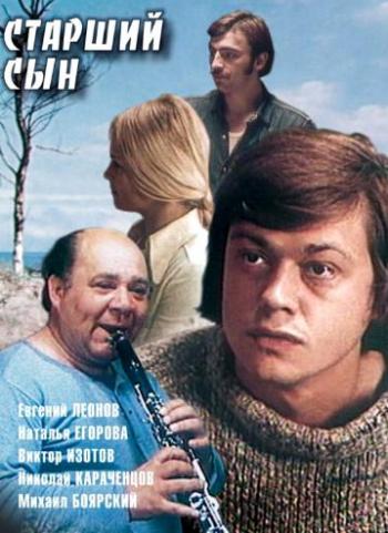 Старший сын (2 серии из 2)