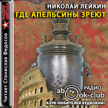 Где апельсины зреют