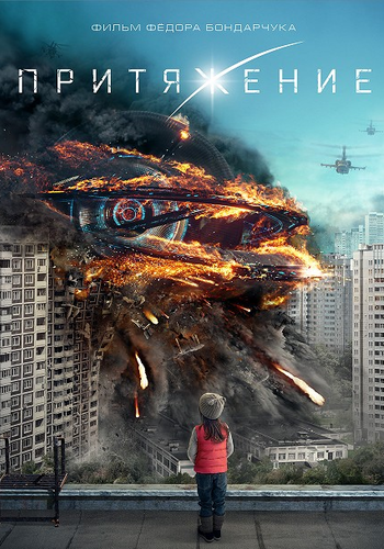 Притяжeниe