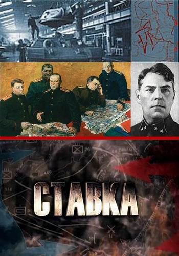 Ставка (1-4 серии из 4)