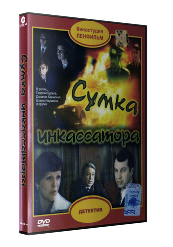 Сумка инкассатора