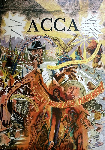 Асса