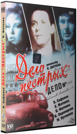 Дело пестрых