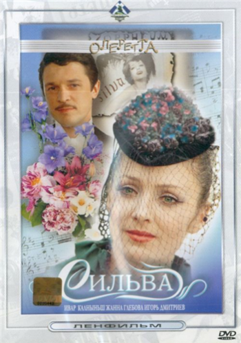 Сильва (2 серии из 2)
