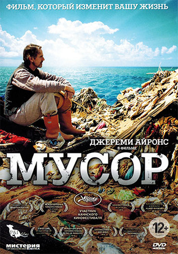 Мусор / Trashed DVO