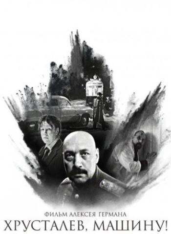 Хрусталев, машину!