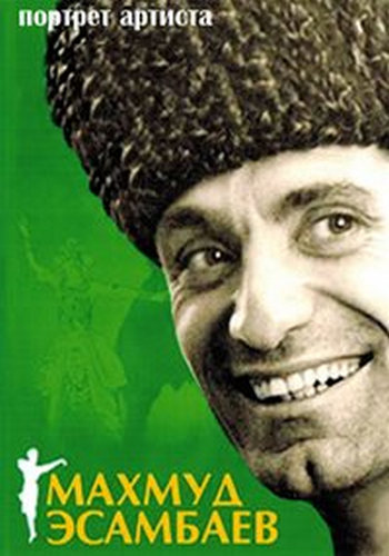 Махмуд Эсамбаев: Портрет артиста (4 фильма)