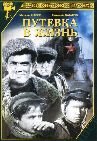 Путевка в жизнь