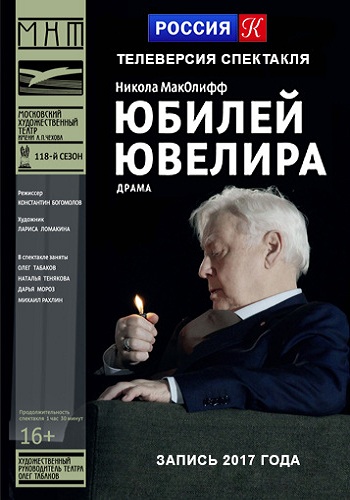 Юбилей ювелира