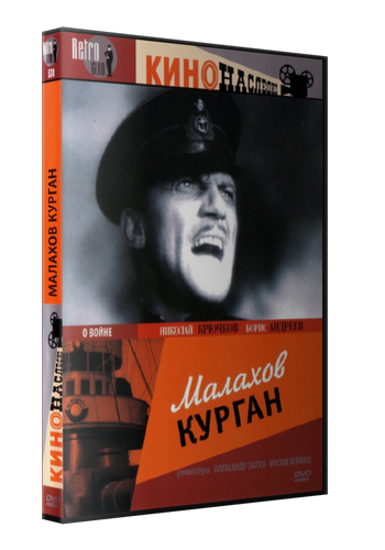 Малахов курган