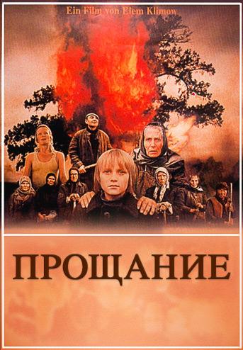 Прощание