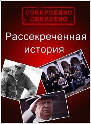 Рассекреченная история. Романтики индустриализации: иностранцы и пятилетка