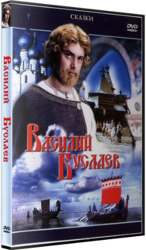 Василий Буслаев