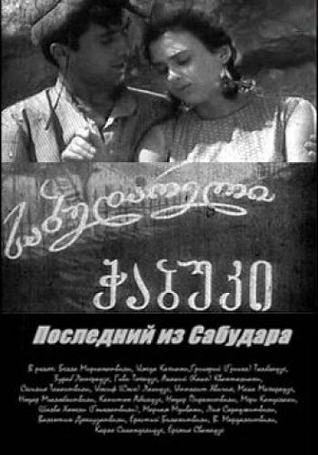 Последний из Сабудара / Парень из Сабудара