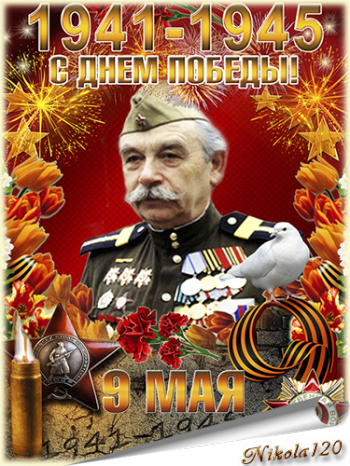 С Днем Победы 2017