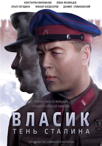 Власик. Тень Сталина / Власик. Тень Одиночества (1-14 серии из 14)