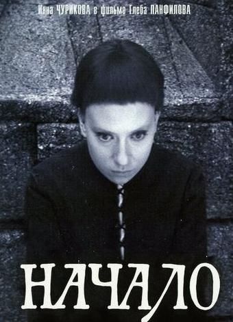 Начало